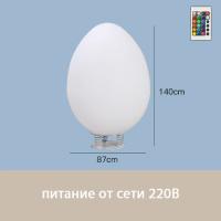 Светильник Яйцо 87х140 питание от 22В0, RGB