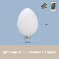 Светильник Яйцо 65х110 солнечная батарея, RGB