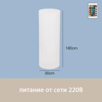 Светильник Цилиндр 30х180 питание от 220В, RGB