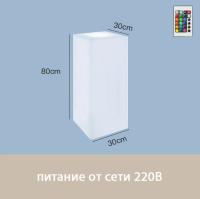 Светильник Колонна 30х80 питание от сети 220В, RGB