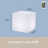 Светильник Куб 25 питание от сети 220В, RGB