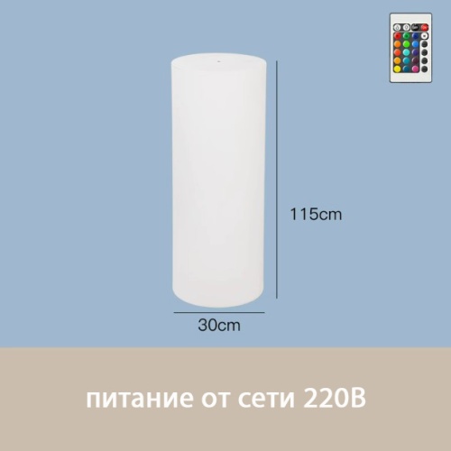 Светильник Цилиндр 30х115 питание от 220В, RGB